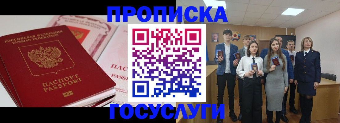 прописка для военкомата в Камчатской области