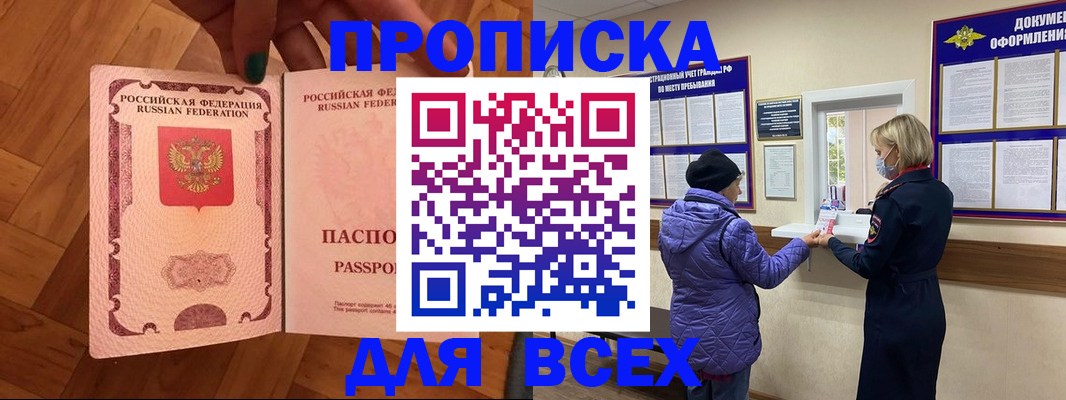 прописка ребенка в Камчатской области